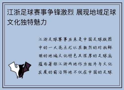 江浙足球赛事争锋激烈 展现地域足球文化独特魅力