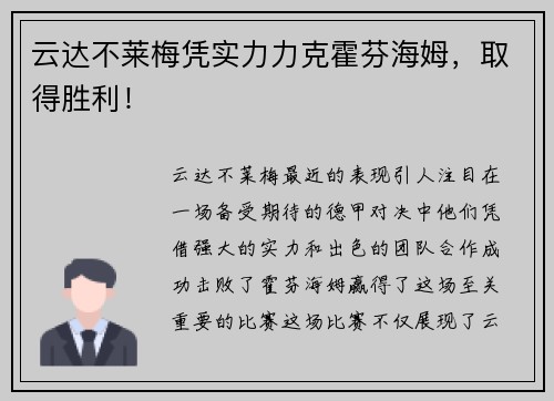 云达不莱梅凭实力力克霍芬海姆，取得胜利！