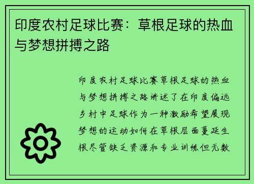 印度农村足球比赛：草根足球的热血与梦想拼搏之路