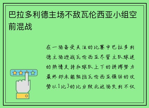 巴拉多利德主场不敌瓦伦西亚小组空前混战