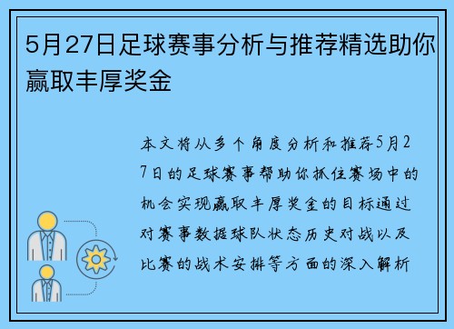 5月27日足球赛事分析与推荐精选助你赢取丰厚奖金