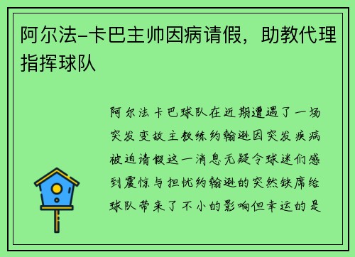 阿尔法-卡巴主帅因病请假，助教代理指挥球队