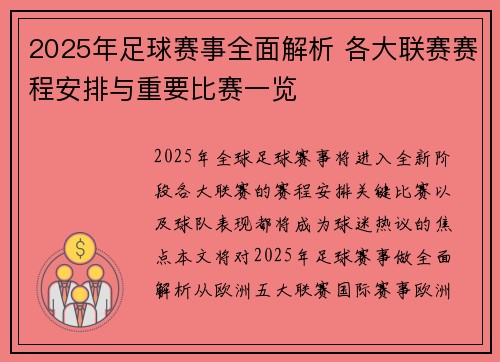 2025年足球赛事全面解析 各大联赛赛程安排与重要比赛一览
