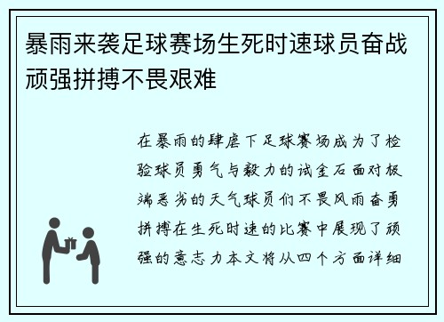 暴雨来袭足球赛场生死时速球员奋战顽强拼搏不畏艰难