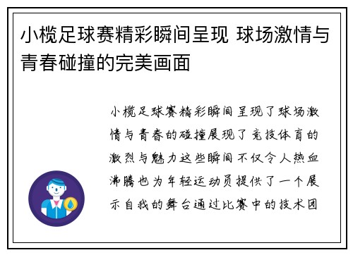 小榄足球赛精彩瞬间呈现 球场激情与青春碰撞的完美画面
