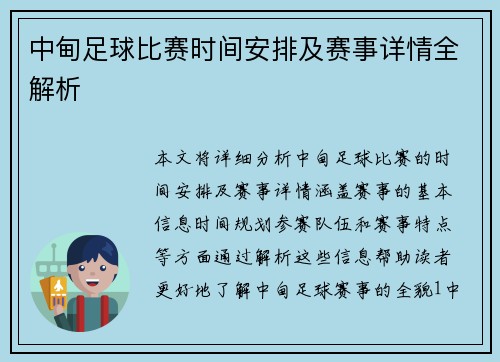 中甸足球比赛时间安排及赛事详情全解析