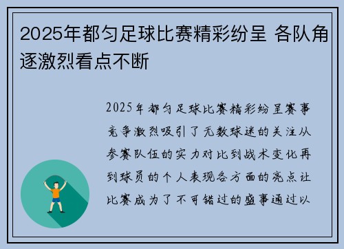 2025年都匀足球比赛精彩纷呈 各队角逐激烈看点不断