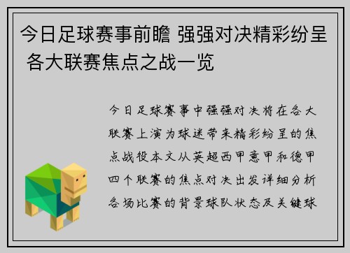 今日足球赛事前瞻 强强对决精彩纷呈 各大联赛焦点之战一览
