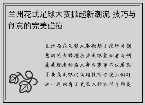 兰州花式足球大赛掀起新潮流 技巧与创意的完美碰撞