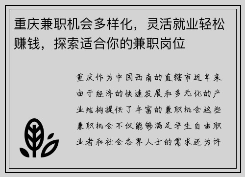 重庆兼职机会多样化，灵活就业轻松赚钱，探索适合你的兼职岗位
