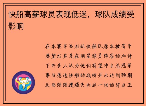 快船高薪球员表现低迷，球队成绩受影响