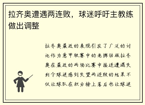 拉齐奥遭遇两连败，球迷呼吁主教练做出调整
