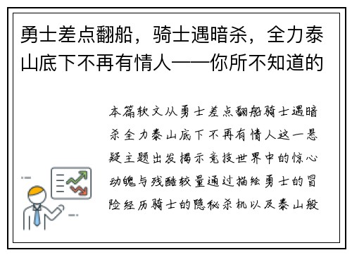 勇士差点翻船，骑士遇暗杀，全力泰山底下不再有情人——你所不知道的竞技世界风云变幻