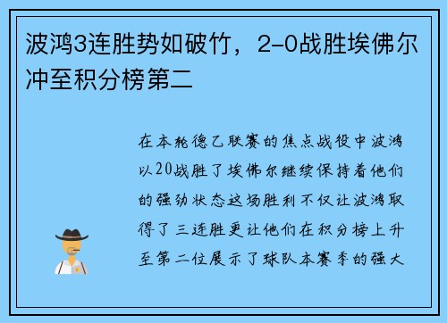 波鸿3连胜势如破竹，2-0战胜埃佛尔冲至积分榜第二