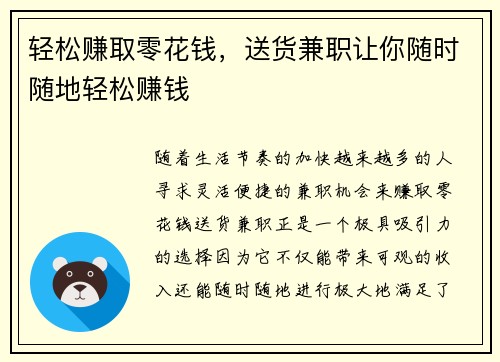 轻松赚取零花钱，送货兼职让你随时随地轻松赚钱