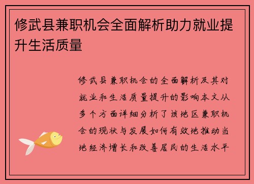 修武县兼职机会全面解析助力就业提升生活质量