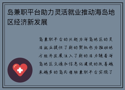 岛兼职平台助力灵活就业推动海岛地区经济新发展