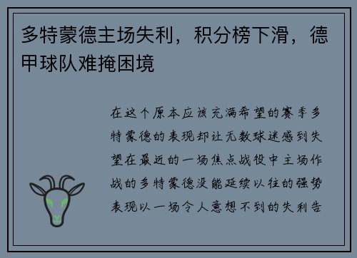 多特蒙德主场失利，积分榜下滑，德甲球队难掩困境