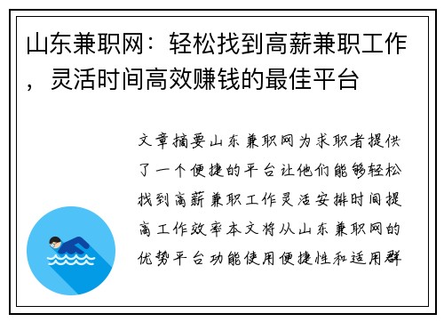 山东兼职网：轻松找到高薪兼职工作，灵活时间高效赚钱的最佳平台