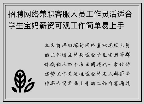 招聘网络兼职客服人员工作灵活适合学生宝妈薪资可观工作简单易上手