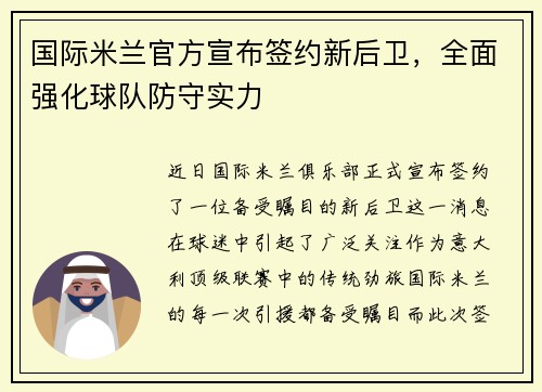 国际米兰官方宣布签约新后卫，全面强化球队防守实力