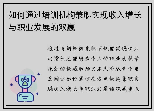 如何通过培训机构兼职实现收入增长与职业发展的双赢