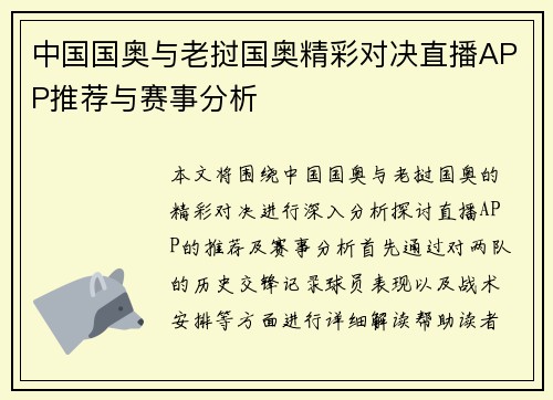 中国国奥与老挝国奥精彩对决直播APP推荐与赛事分析