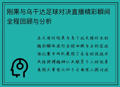 刚果与乌干达足球对决直播精彩瞬间全程回顾与分析