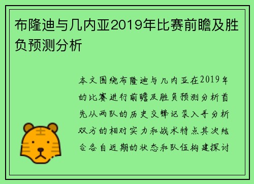 布隆迪与几内亚2019年比赛前瞻及胜负预测分析