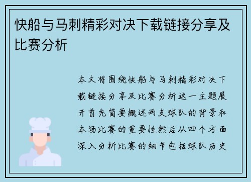 快船与马刺精彩对决下载链接分享及比赛分析