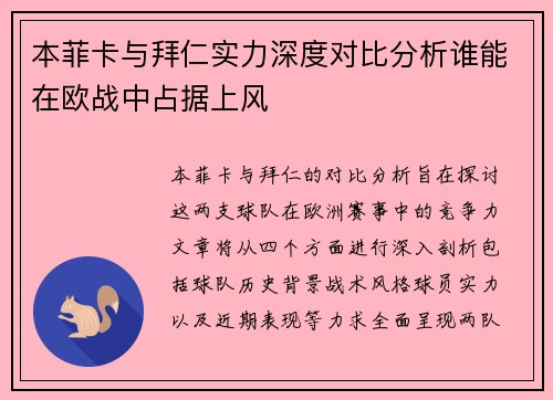 本菲卡与拜仁实力深度对比分析谁能在欧战中占据上风