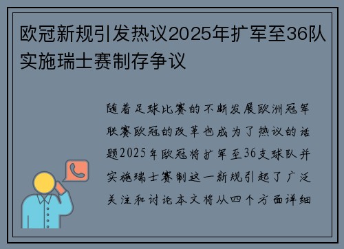 欧冠新规引发热议2025年扩军至36队实施瑞士赛制存争议