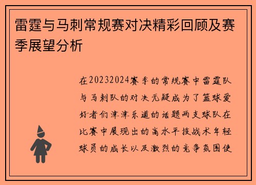 雷霆与马刺常规赛对决精彩回顾及赛季展望分析