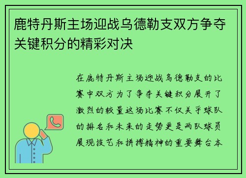 鹿特丹斯主场迎战乌德勒支双方争夺关键积分的精彩对决