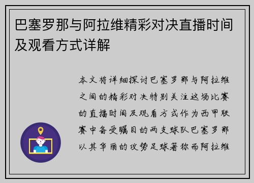 巴塞罗那与阿拉维精彩对决直播时间及观看方式详解