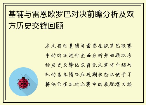 基辅与雷恩欧罗巴对决前瞻分析及双方历史交锋回顾