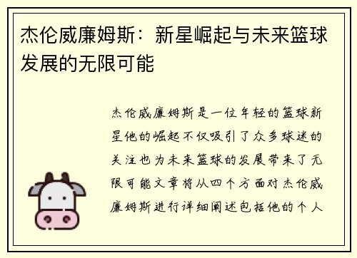 杰伦威廉姆斯：新星崛起与未来篮球发展的无限可能
