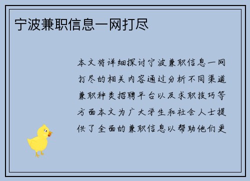 宁波兼职信息一网打尽