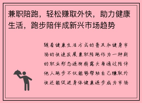 兼职陪跑，轻松赚取外快，助力健康生活，跑步陪伴成新兴市场趋势