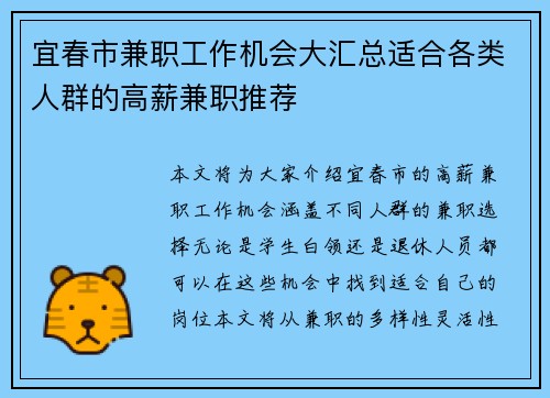 宜春市兼职工作机会大汇总适合各类人群的高薪兼职推荐