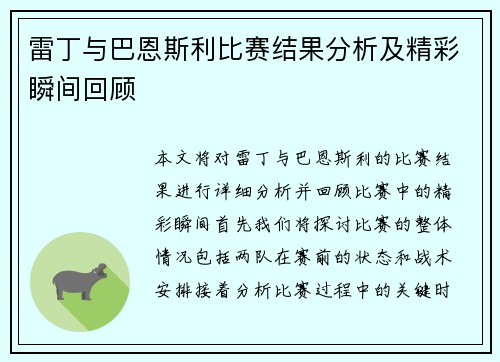 雷丁与巴恩斯利比赛结果分析及精彩瞬间回顾