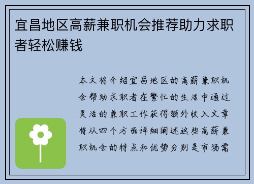 宜昌地区高薪兼职机会推荐助力求职者轻松赚钱