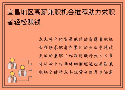 宜昌地区高薪兼职机会推荐助力求职者轻松赚钱