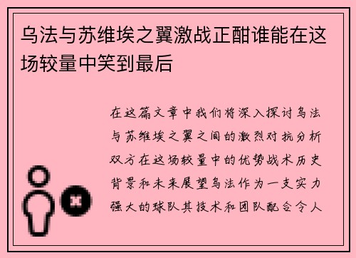 乌法与苏维埃之翼激战正酣谁能在这场较量中笑到最后