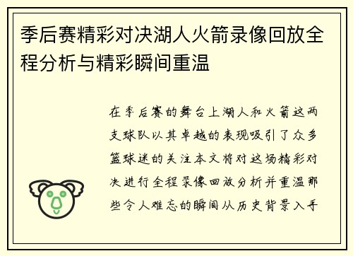 季后赛精彩对决湖人火箭录像回放全程分析与精彩瞬间重温