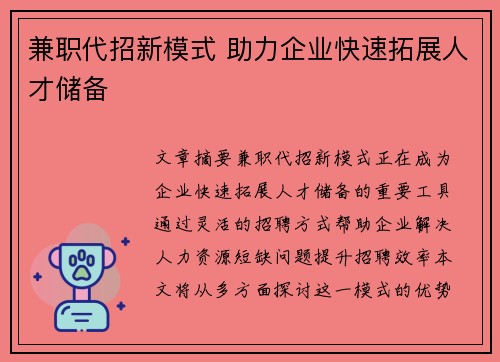 兼职代招新模式 助力企业快速拓展人才储备