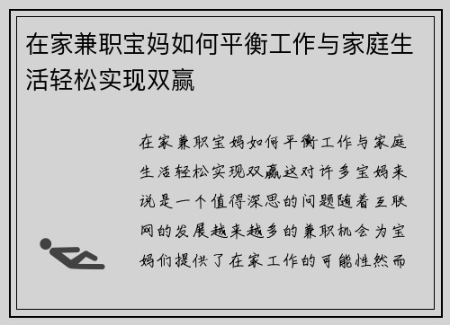 在家兼职宝妈如何平衡工作与家庭生活轻松实现双赢
