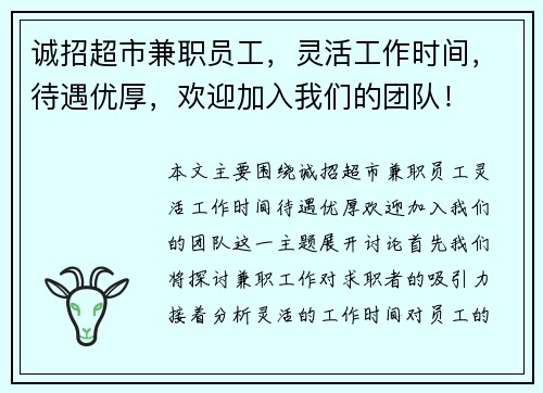 诚招超市兼职员工，灵活工作时间，待遇优厚，欢迎加入我们的团队！