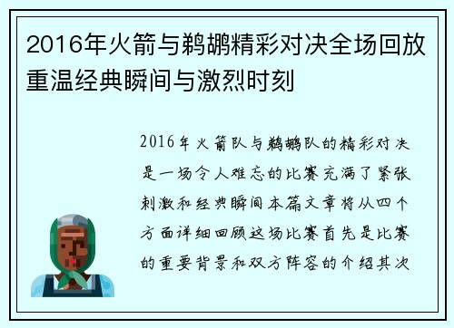2016年火箭与鹈鹕精彩对决全场回放重温经典瞬间与激烈时刻