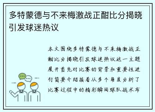 多特蒙德与不来梅激战正酣比分揭晓引发球迷热议